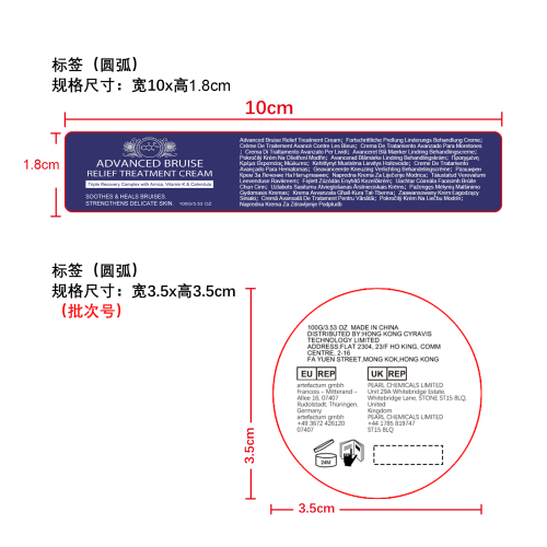 淤青护理膏标签（圆弧）（新）
