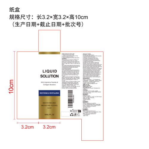 焕活精华液纸盒