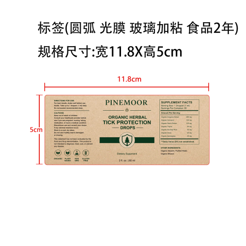定制草本蜱虫滴剂标签(圆弧 光膜 玻璃加粘 食品2年 入口)