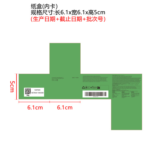 烟酰胺保湿紧致霜纸盒（内卡）