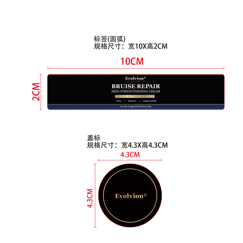 皮肤舒缓霜标签（圆弧）