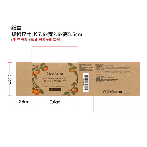 柿子香味洁面皂纸盒