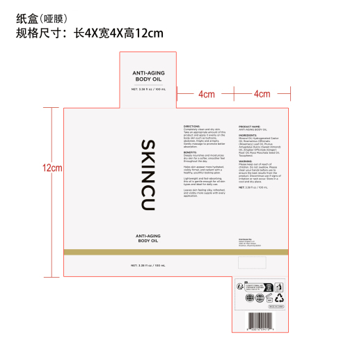 身体保湿润肤油纸盒(哑膜)