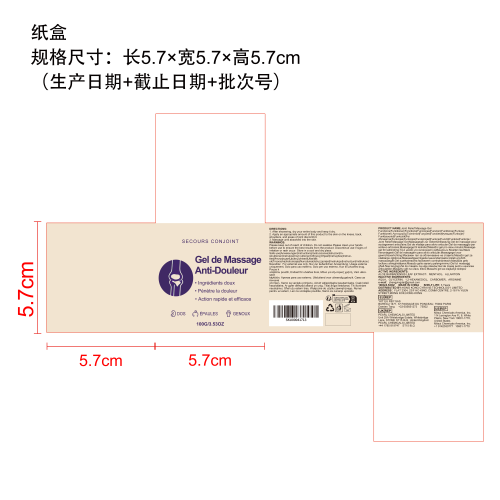 关节舒缓凝胶纸盒