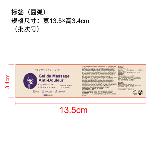 关节舒缓凝胶标签（圆弧）