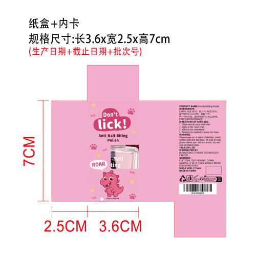 防咬指甲油纸盒（内卡）