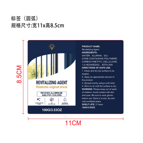 焕新剂标签（圆弧）