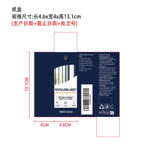焕新剂纸盒