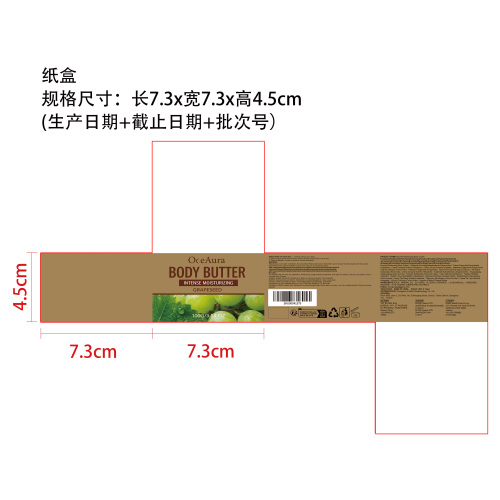 身体保湿润肤霜纸盒