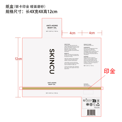 身体保湿润肤油纸盒(银卡印金 哑面磨砂)