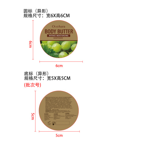 身体保湿润肤霜标签（圆标）