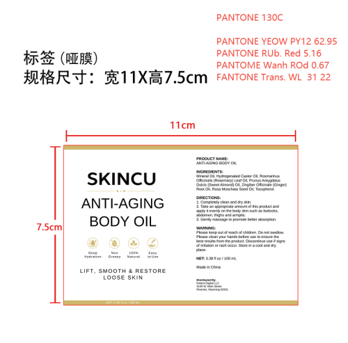 身体保湿润肤油标签(哑膜)(潘通色号:130C)