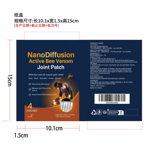 纳米蜂毒关节护理贴纸盒