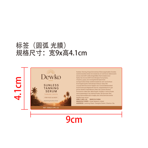 助黑精华液标签(圆弧 光膜)