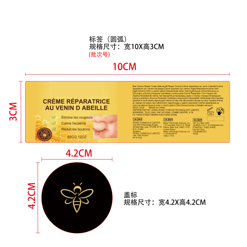 蜂毒修护霜标签（圆弧）