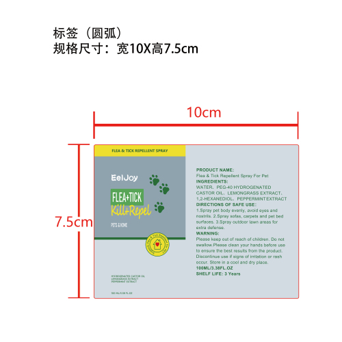 宠物用跳蚤蜱虫驱避喷雾标签（圆弧）