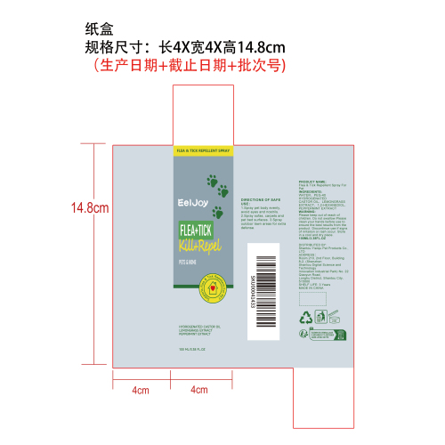 宠物用跳蚤蜱虫驱避喷雾纸盒