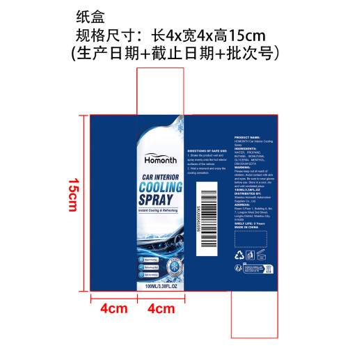 汽车内饰冷却喷雾纸盒
