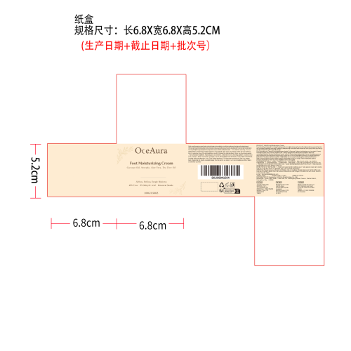 足部保湿霜纸盒