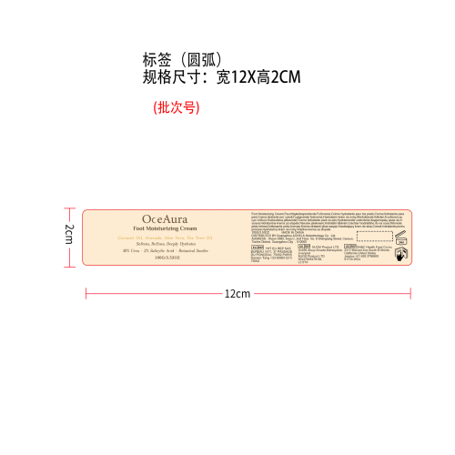 足部保湿霜标签