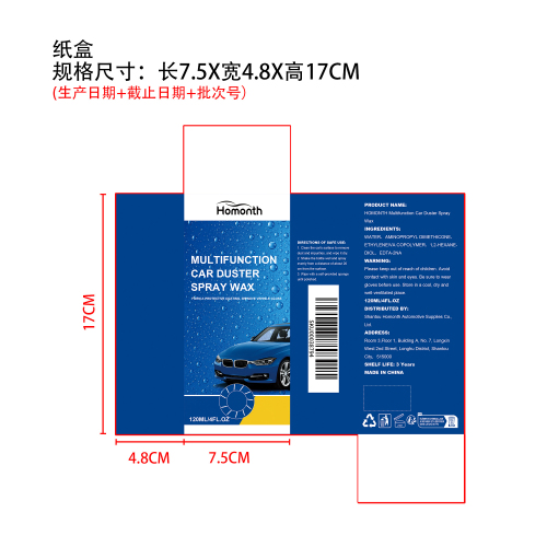 汽车除尘喷雾纸盒