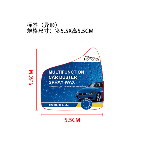 汽车除尘喷雾标签（异形）