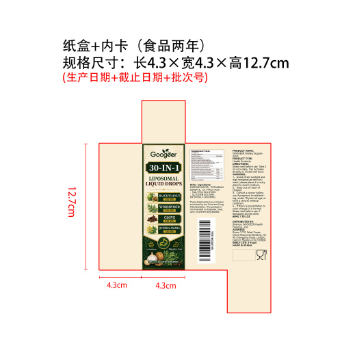 安肠缓腹滴剂（入口）纸盒（内卡 食品2年）
