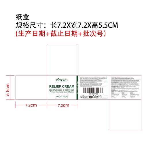 关节护理霜纸盒