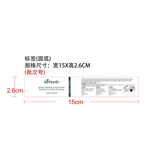 关节护理霜标签（圆弧）