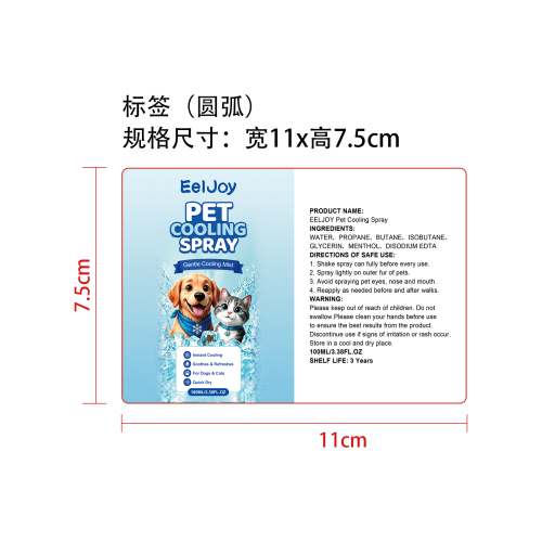 宠物清凉喷雾标签（圆弧）