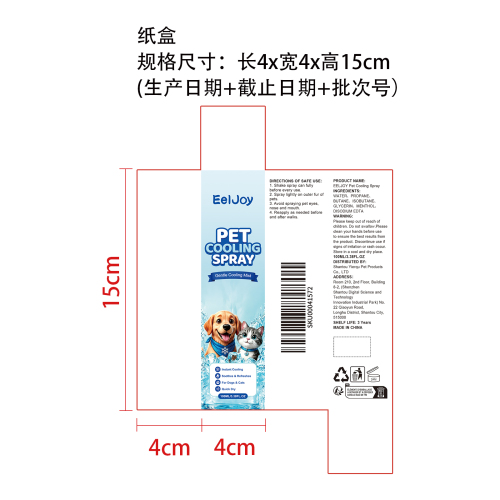 宠物清凉喷雾纸盒