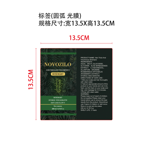 迷迭香洗发水-200ml标签(圆弧 光膜)