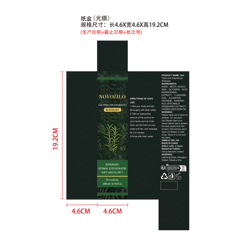 迷迭香洗发水-200ml纸盒(光膜)