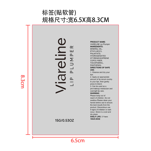 丰盈保湿唇蜜标签（软管）