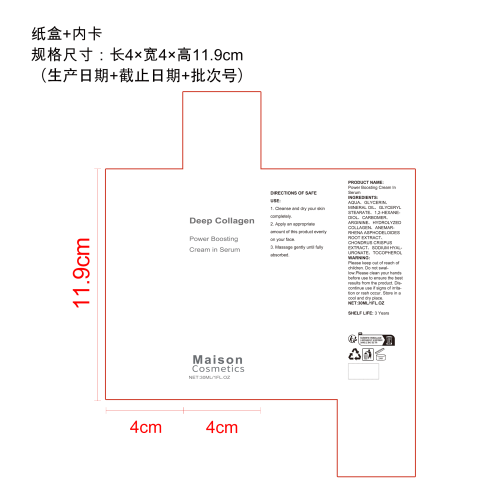 胶原蛋白精华液纸盒（内卡）