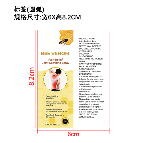 蜂毒关节护理喷雾标签（圆弧）