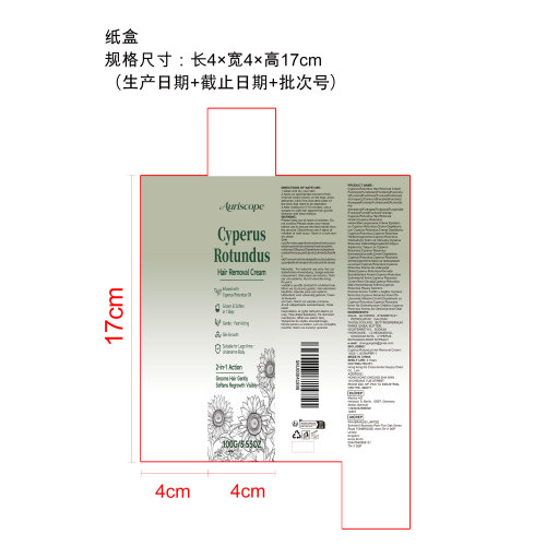 香附子脱毛膏（精品）纸盒