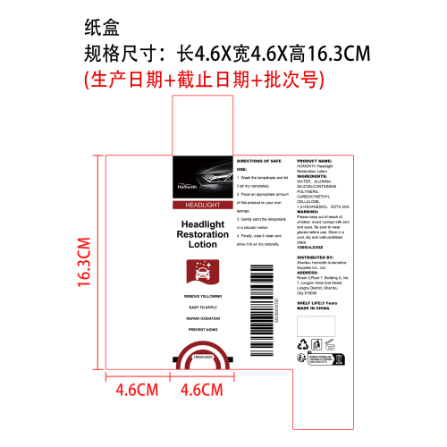 大灯修复剂纸盒