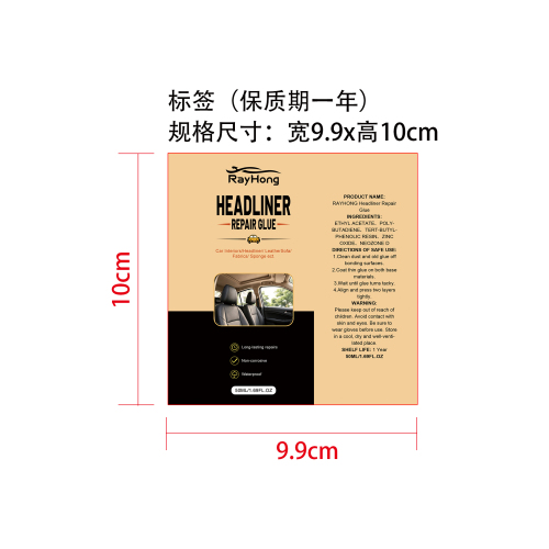 车顶修补胶标签（保质期1年）