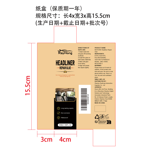 车顶修补胶纸盒（保质期1年）