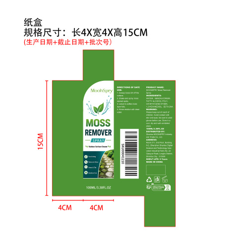 去苔藓喷雾纸盒