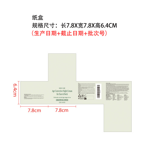 紧致保湿晚霜纸盒（内卡）