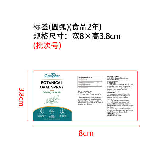 畅息清润口腔喷雾（入口）标签（圆弧 食品2年）