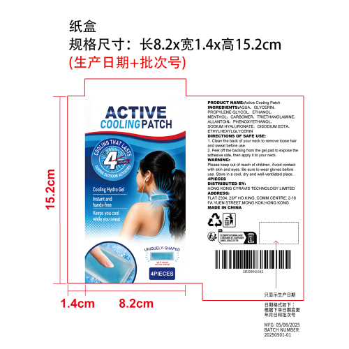 冷却贴片纸盒