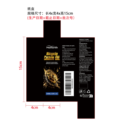 自行车链条润滑喷雾纸盒