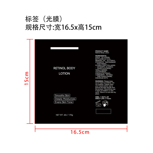 定制视黄醇身体乳标签(光膜 贴软管)