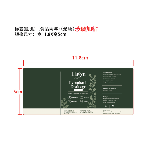 定制淋巴滴剂(入口)标签(圆弧 光膜 食品2年 玻璃加粘)
