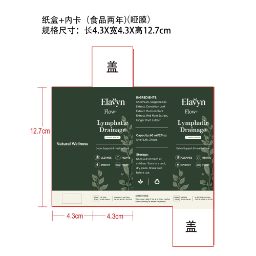 定制淋巴滴剂(入口)纸盒(内卡 哑膜 食品2年)