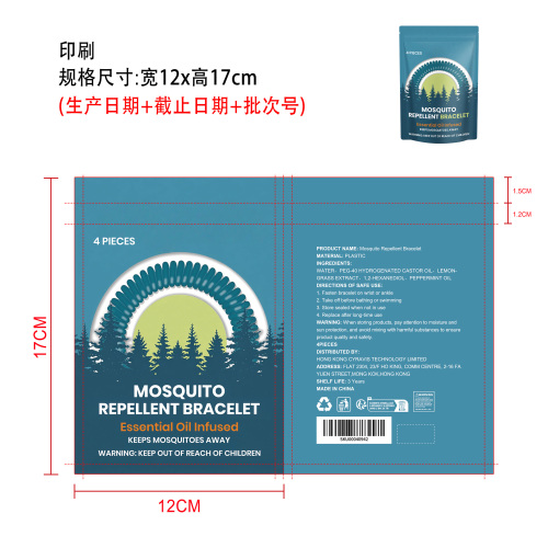 驱蚊手环印刷袋（平底拉链袋）