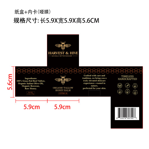 蜂蜜牛脂保湿霜(柑橘)纸盒(哑膜 加内卡)